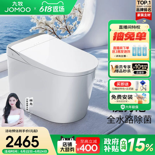 【九牧36年专注高端卫浴】【整机质保6年】