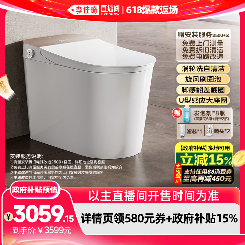 【李佳琦直播间618补货专场】九牧全家欢自清洁免触智能马桶