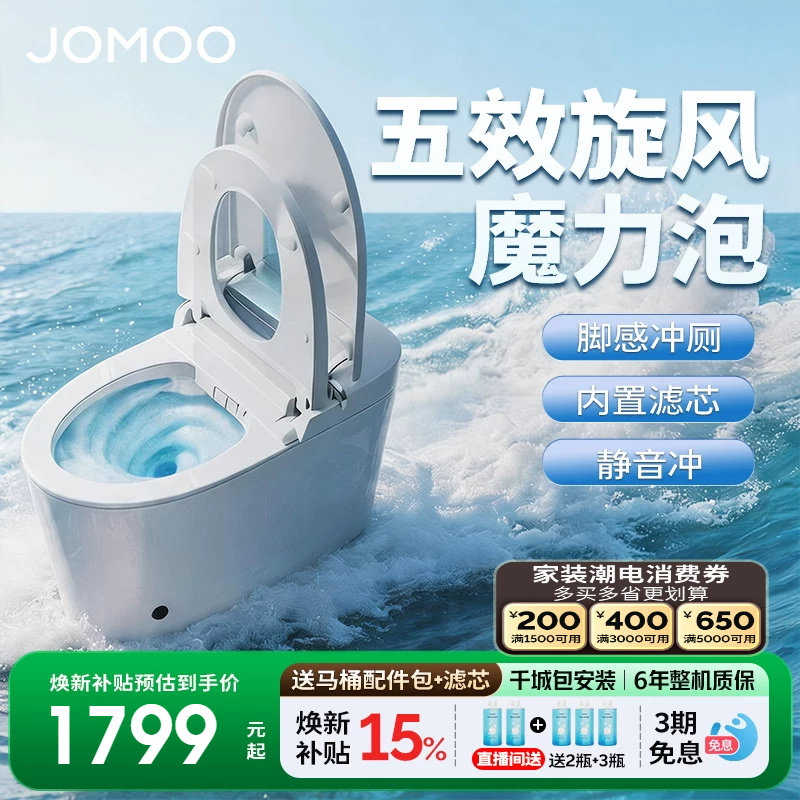 【政府补贴15%】九牧智能马桶脚感冲厕泡沫盾一体智能坐便器S680I