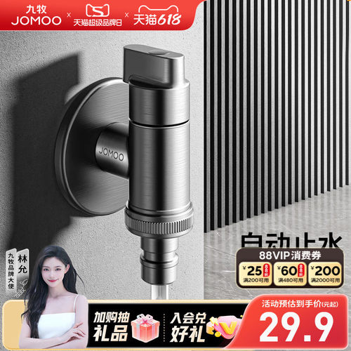 九牧通用洗衣机角阀龙头