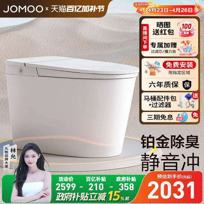 【政府补贴15%】九牧智能马桶自动大小冲脚感冲水一体智能坐便器