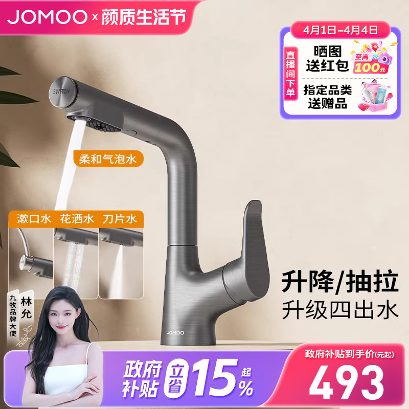 【政府补贴15%】九牧卫浴水龙头冷热水两用四功能出水浴室洗手盆