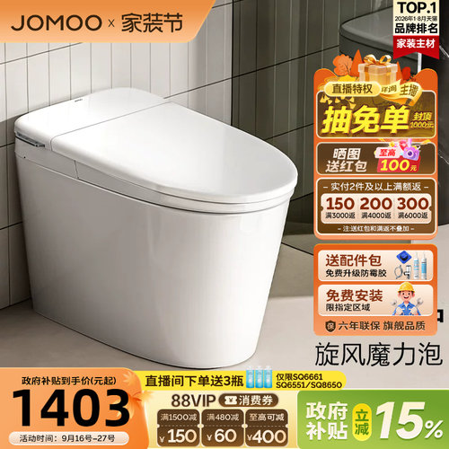 【政府补贴15%】九牧正品官方轻智能马桶零压脚感防臭家用坐便器