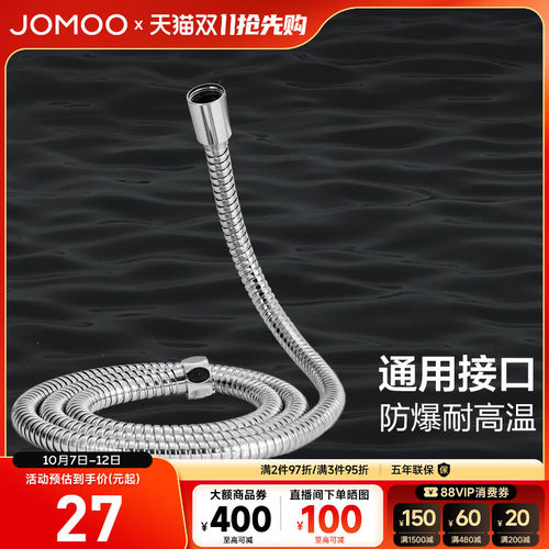 JOM/九牧不锈钢淋浴软管PVC内管