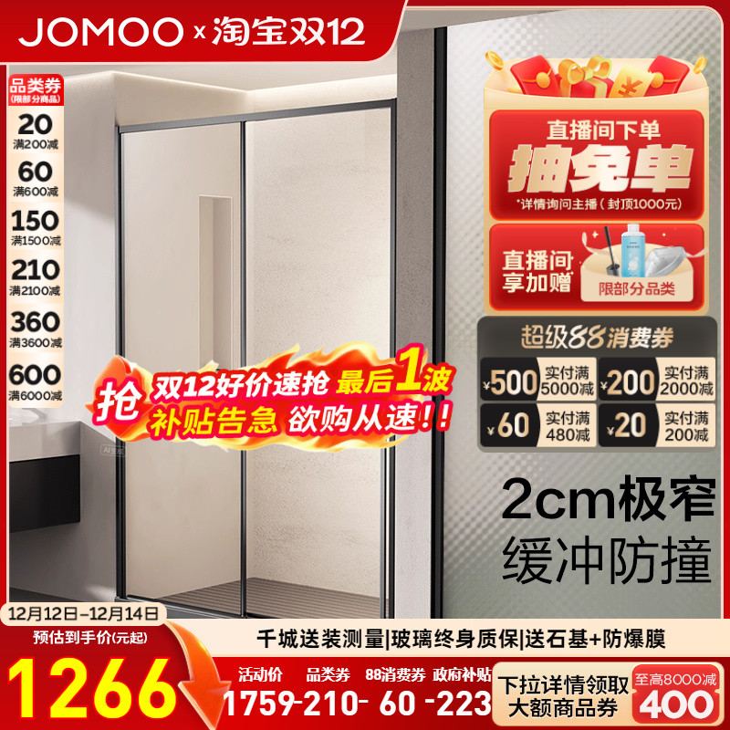 九牧定制淋浴房一字形移门