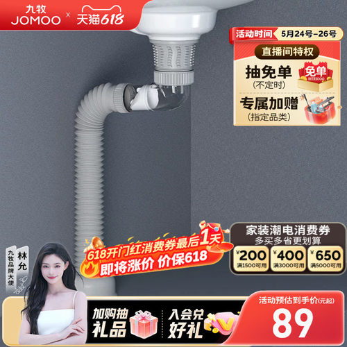 九牧卫浴面盆下水排水管