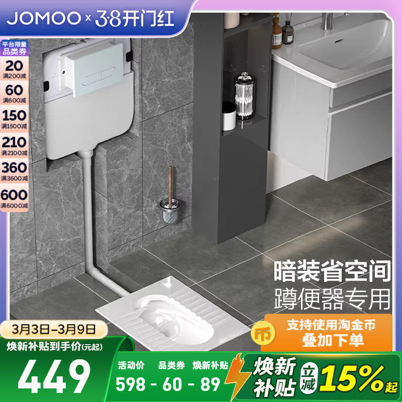 九牧隐藏式水箱(搭蹲便器)