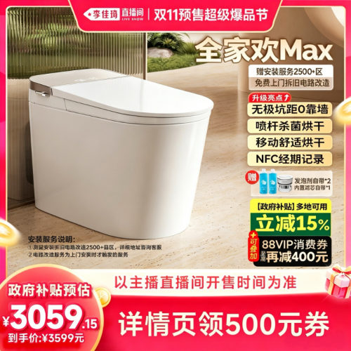【李佳琦双11超级爆品节付定金】九牧智能马桶全家欢Max坐便器