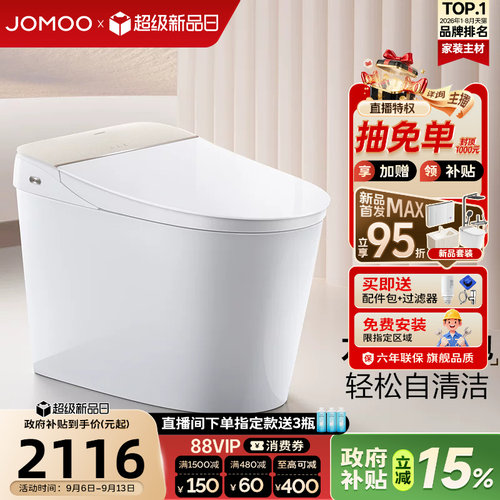 九牧智能马桶2026新款官方正品泡沫盾全自动一体家用坐便器S690T