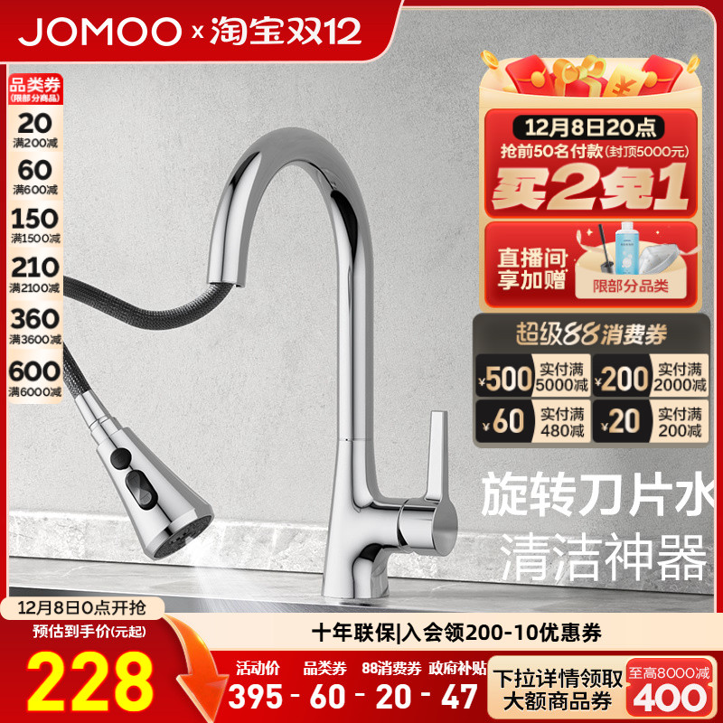 九牧抽拉三水花厨房龙头