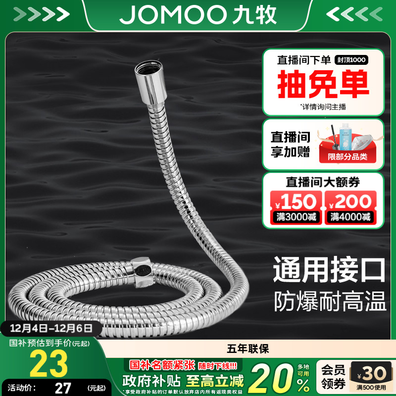 JOM/九牧不锈钢淋浴软管PVC内管