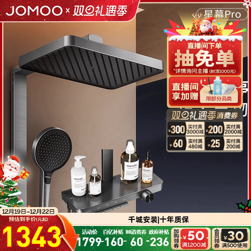 【百亿补贴】九牧星幕版琴键丝雨淋浴花洒套装家用淋浴器花洒