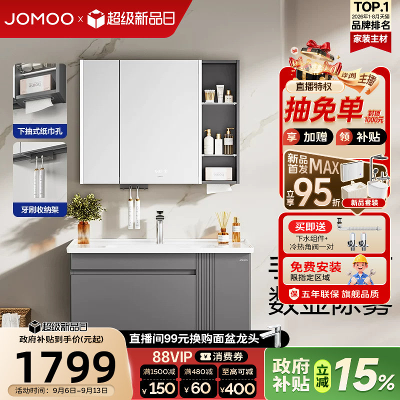 【政府补贴15%】九牧现代简约轻法式美妆浴室柜组合洗漱台陶瓷盆