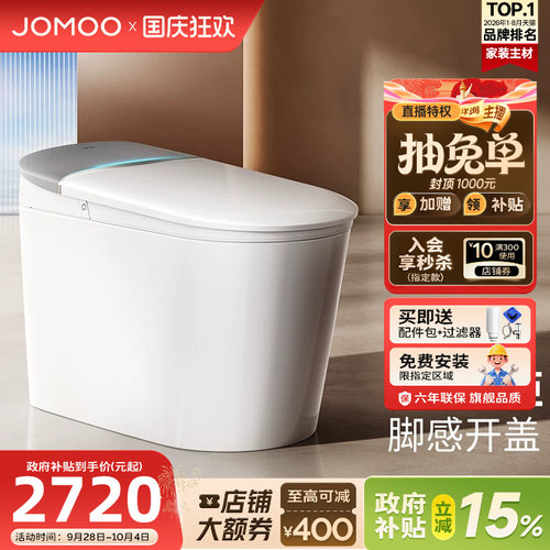 九牧智能马桶坐便器2026新款全自动一体式洗屁股家用坑距可调690P