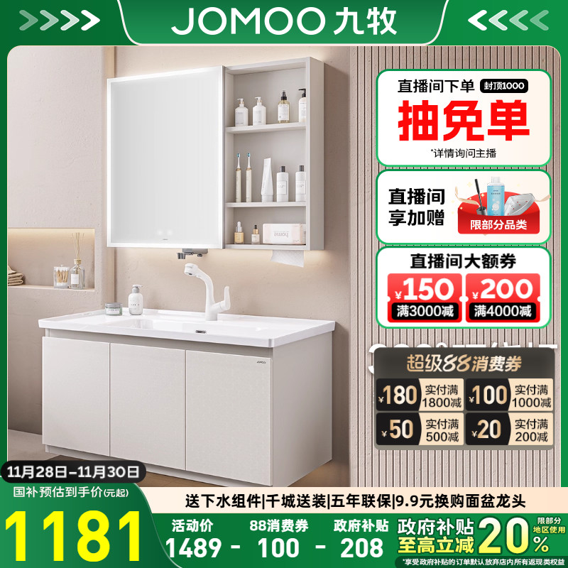 九牧奶油风浴室柜陶瓷一体盆除雾