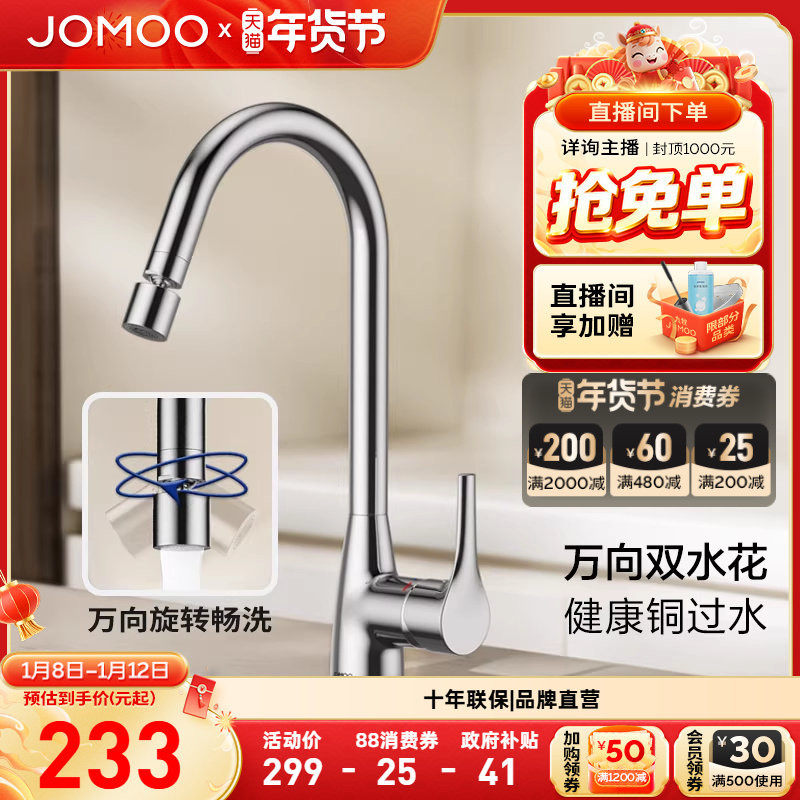 九牧官方旗舰店水龙头健康净铅冷热万向旋转厨房洗菜盆水槽家用款