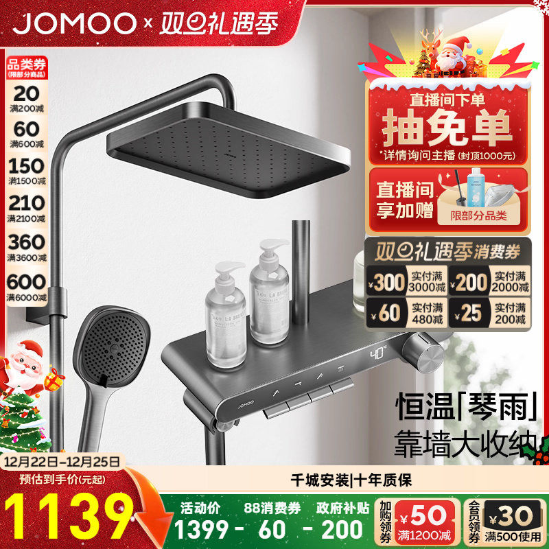 九牧琴键智能恒温数显淋浴花洒套装淋浴喷头浴室家用增压花洒