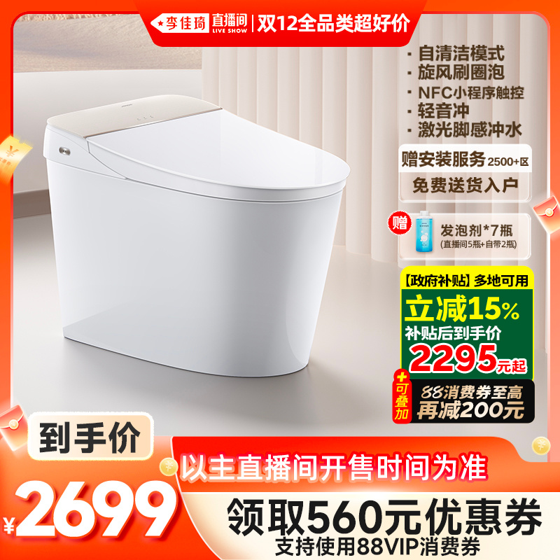 【李佳琦双12全品类超好价】九牧自清洁刷圈泡轻音冲智能马桶