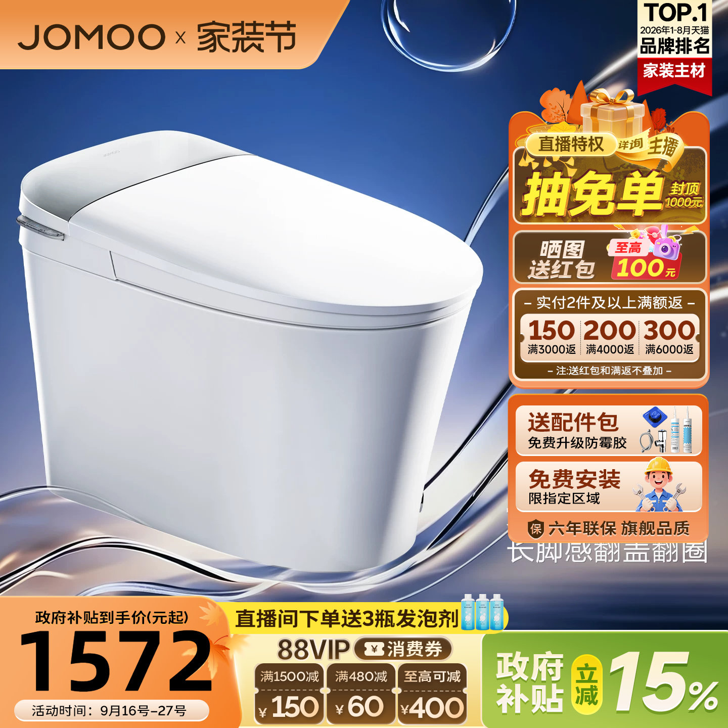 【重磅新品】九牧脚感翻盖刷圈泡脚感轻智能马桶电动坐便器SQ9460图片