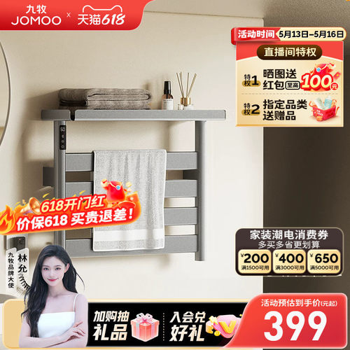 九牧简约轻奢电热毛巾架
