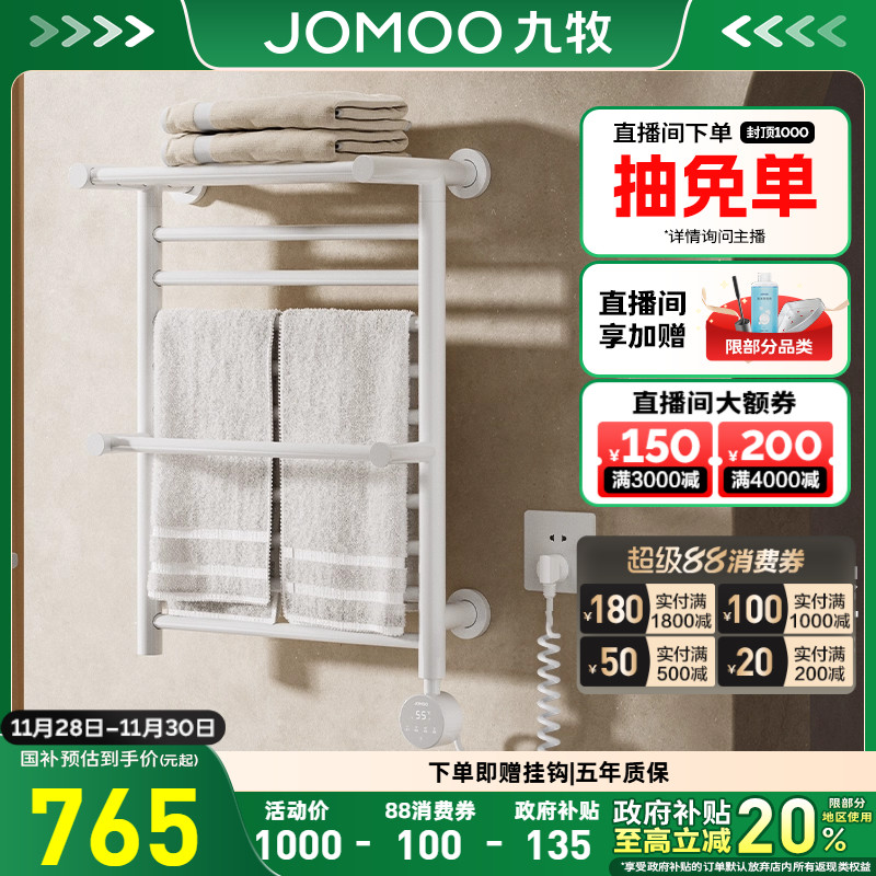 九牧卫浴智能数显除菌电热毛巾架浴室碳纤维速热可定时调温烘干架