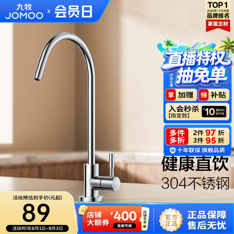 九牧官方旗舰店卫浴水龙头纯净水龙头304不锈钢厨房水槽防溅快开