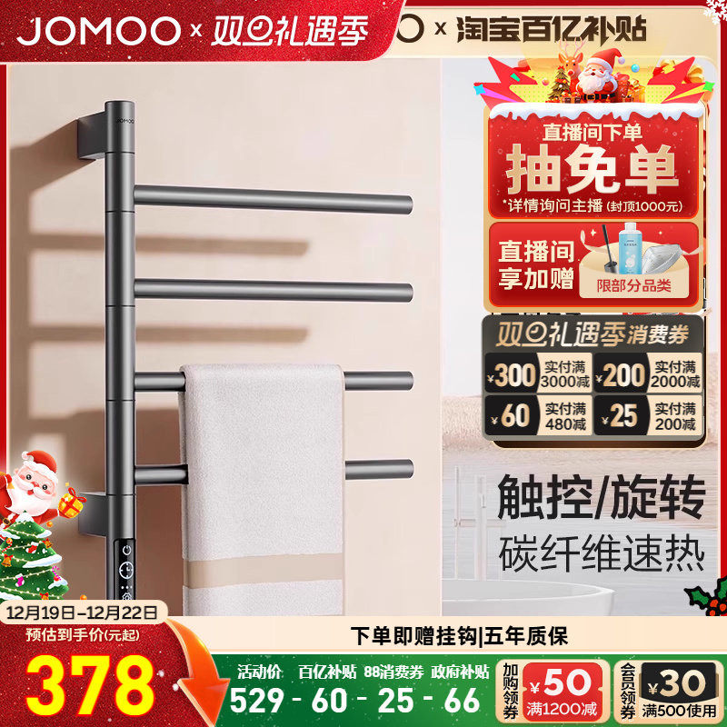 【百亿补贴】九牧加热电热毛巾架智能烘干旋转浴巾架浴室卫生间