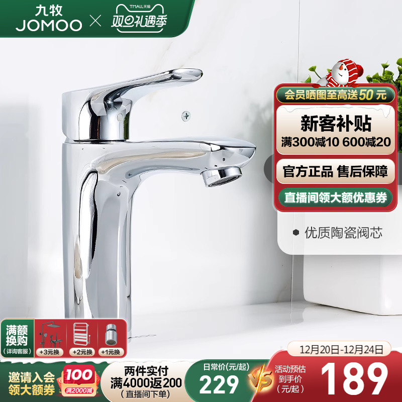 九牧卫浴黄铜面盆龙头家用卫生间洗手盆洗阀芯脸盆台盆冷热水龙头