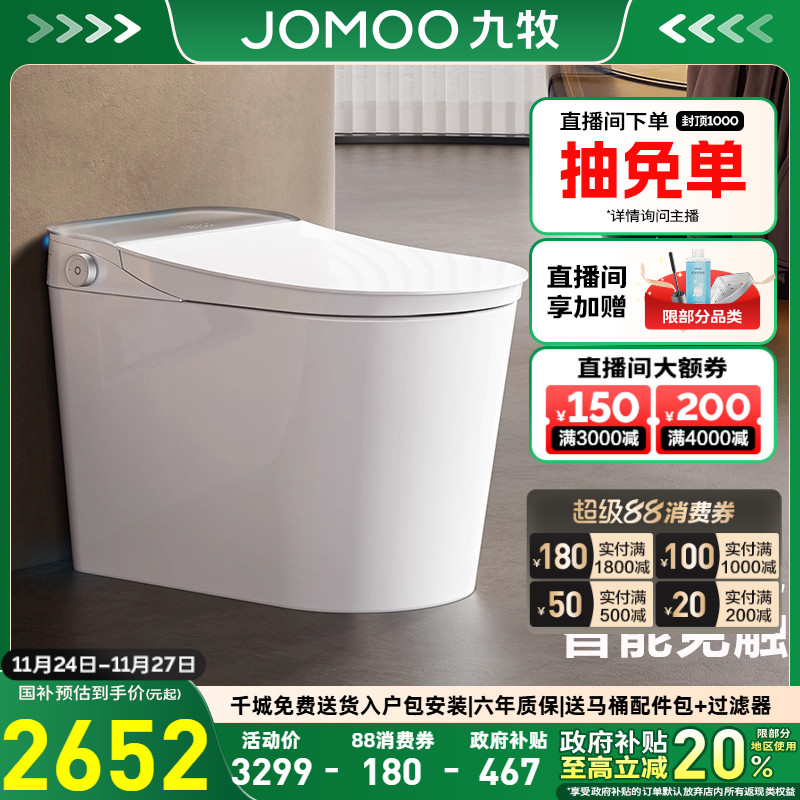 九牧全自动翻盖杀菌静音智能马桶