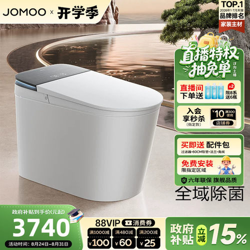 九牧净界air智能马桶2026新款官方旗舰正品全自动一体坐便器S800I