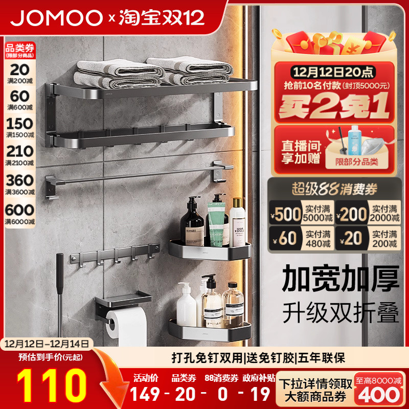 九牧卫浴五金双折叠免打孔毛巾架