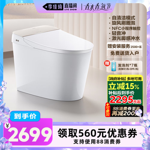 【李佳琦直播间香水香氛节】九牧自清洁刷圈泡轻音冲智能马桶