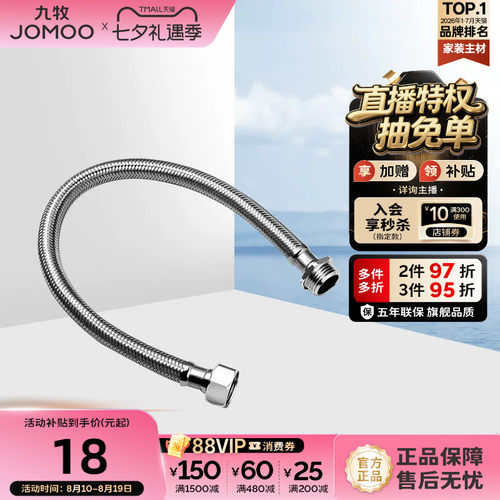 九牧不锈钢波纹管编织延长进水接
