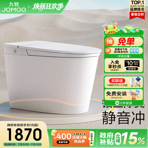 【政府补贴15%】九牧智能马桶脚感冲温感座圈一体智能坐便器S570T