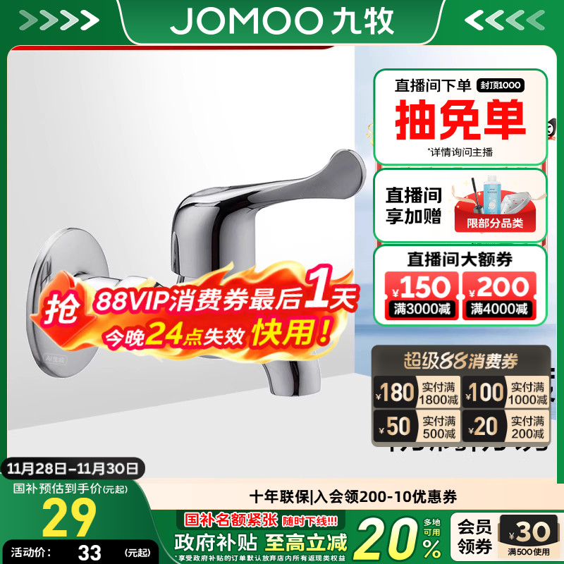 九牧快开单冷铜合金龙头