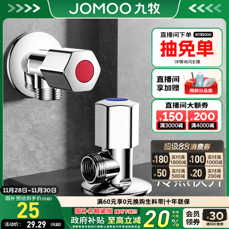 九牧官方旗舰店卫浴三角阀