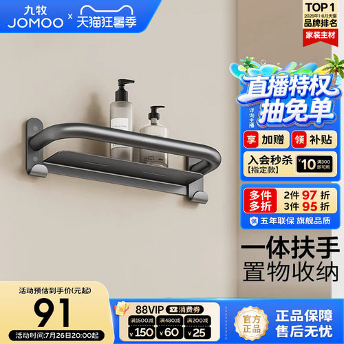 九牧卫生间扶手浴室马桶卫浴挂件
