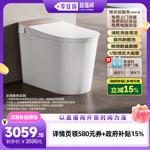 【李佳琦直播间全品类专场】九牧全家欢智能马桶全自动坐便器780T
