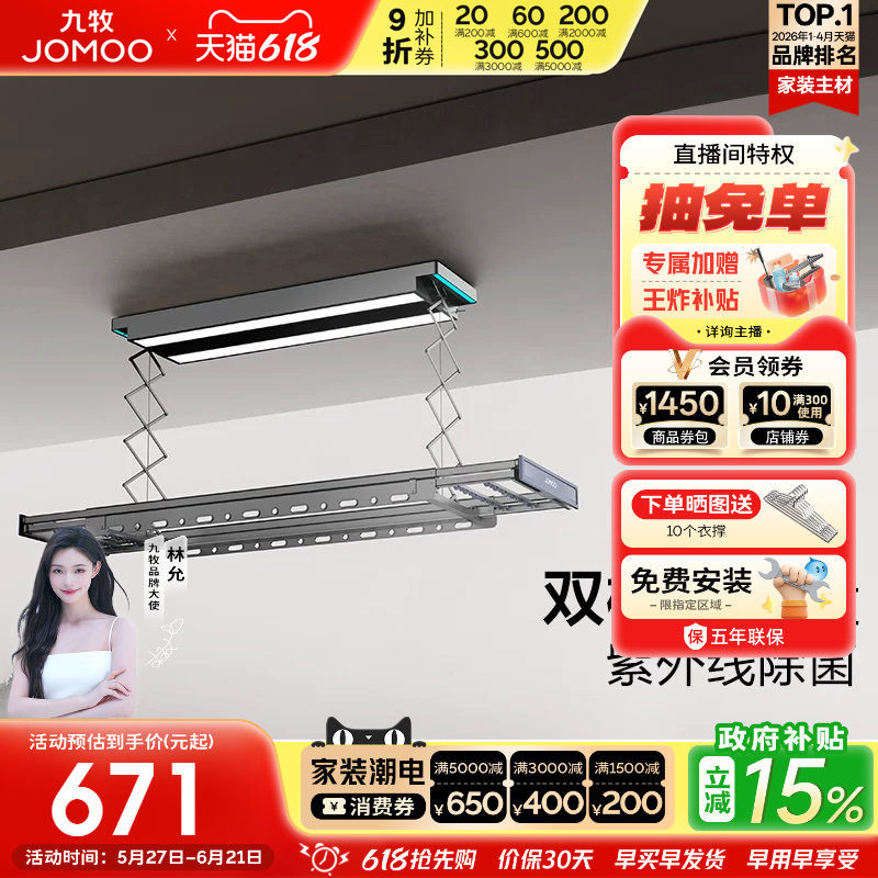 【政府补贴15%】九牧晾衣机语音遥控阳台室内大屏照明智能晾衣架