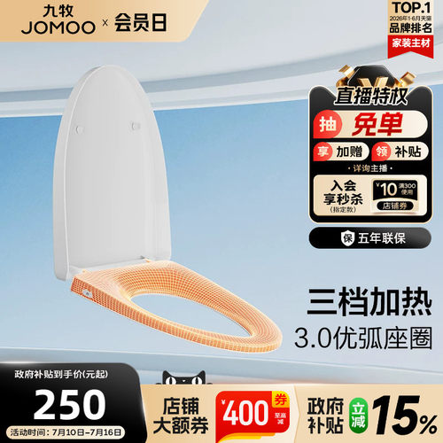 九牧单加热全包缓降V形盖板