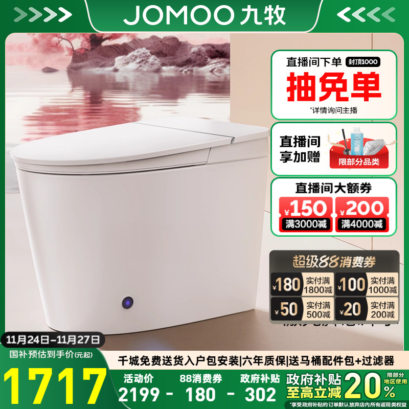 九牧无水压限制自动温感智能马桶