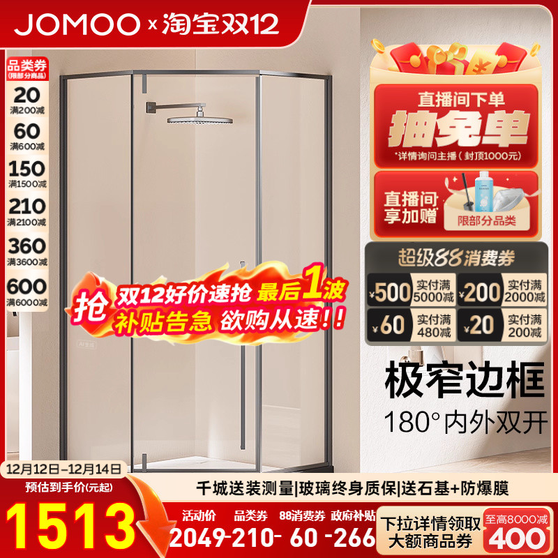 【直接拍】九牧钻石形淋浴房