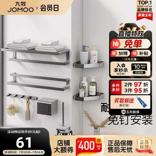 九牧浴室铝合金毛巾架