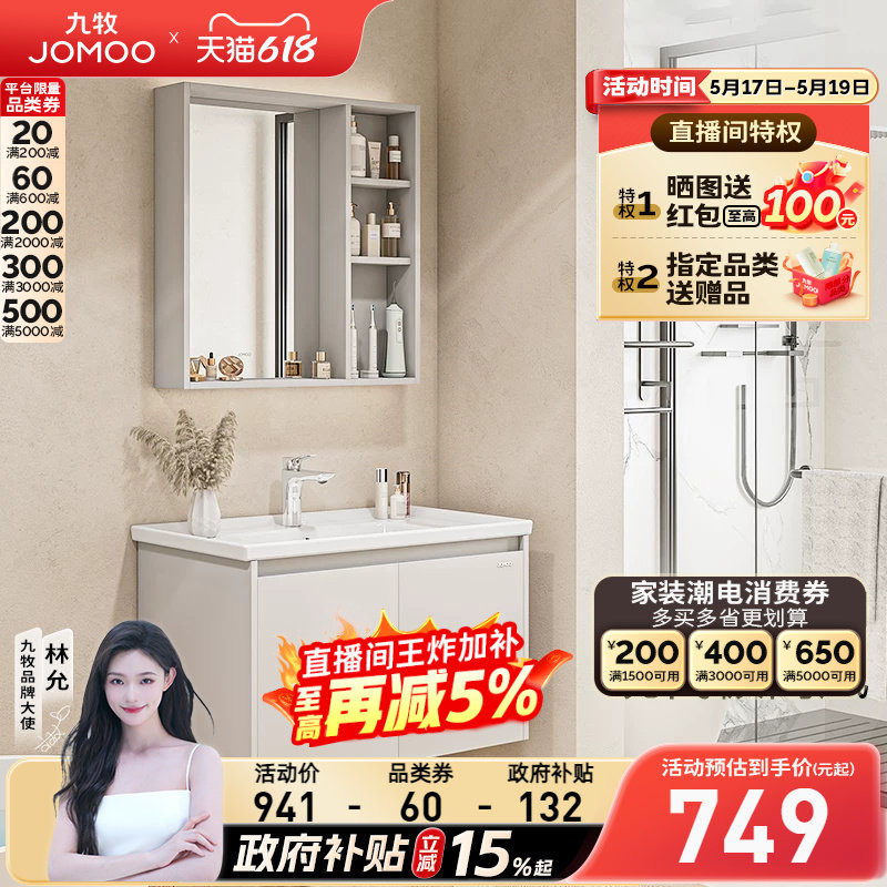 【政府补贴15%】九牧现代简约冷灰色浴室柜组合卫生间陶瓷盆A2731