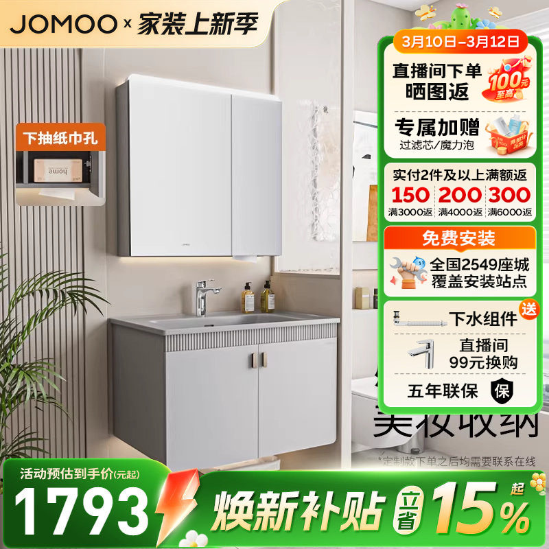 【定做30天】九牧卫浴家用浴室柜陶瓷一体盆卫生间洗脸盆洗漱台