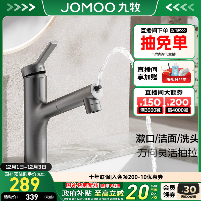 九牧官方旗舰店水龙头抽拉式面盆冷热二合一卫生间洗脸旋转双模式
