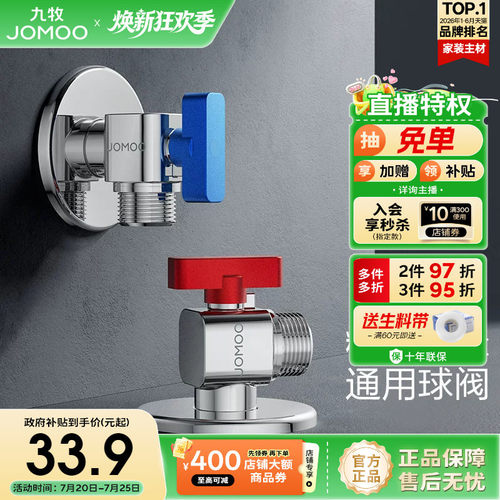 九牧大流量球阀全铜角阀加厚阀门