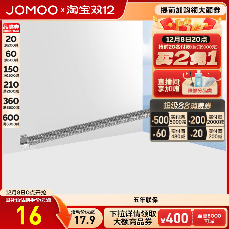 JOMOO水龙头304不锈钢热水器软管