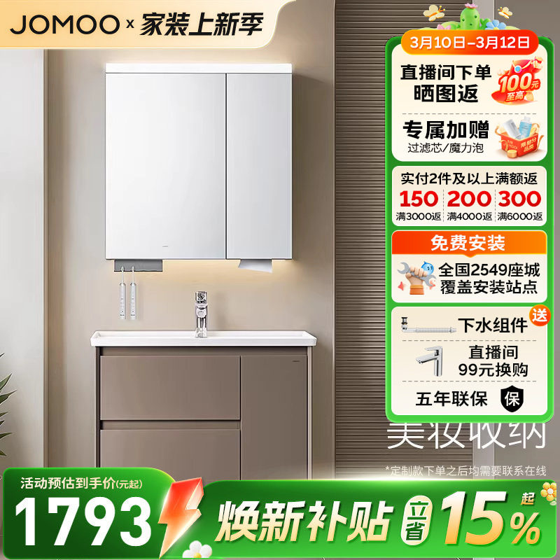 【定做30天】九牧卫浴智能感应浴室柜组合一体陶瓷洗脸盆洗漱台