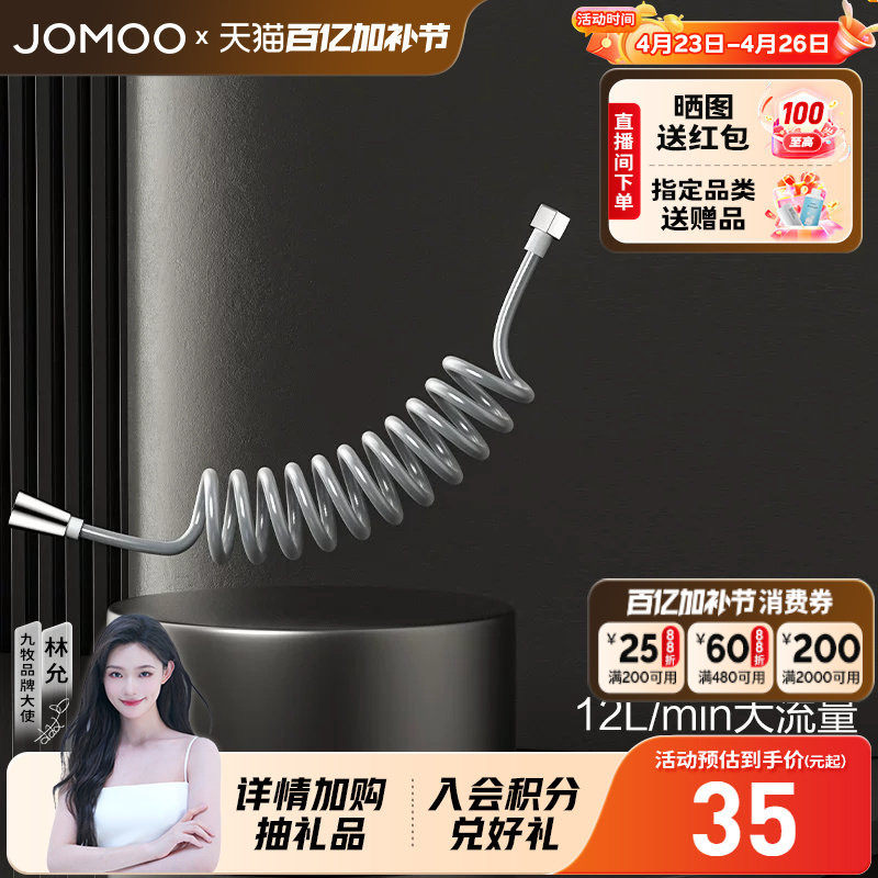 【新品】九牧卫浴淋浴器喷枪软管弹簧管可伸缩喷枪防爆出水管配件
